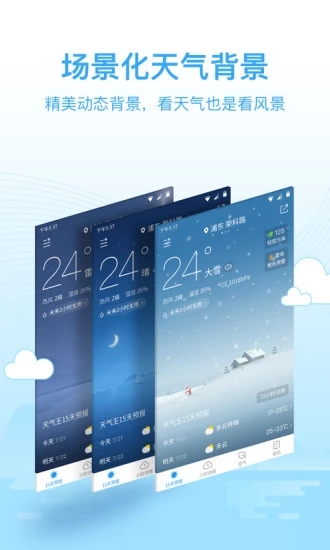 2345天气预报APP v8.3 安卓版截图5 2345天气预报APP v8.3 安卓版截图5