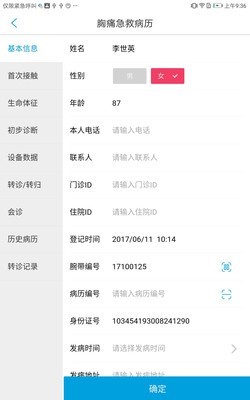 飞救e信 1.2.0截图3