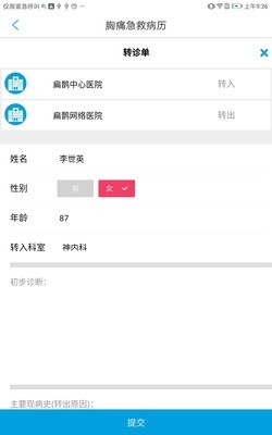 飞救e信 1.2.0截图4