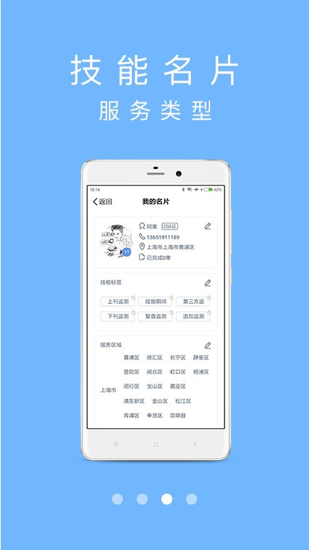 玖凤广告监播 1.9.44截图3