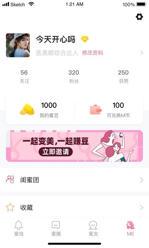 蜜芯儿截图2 蜜芯儿截图2