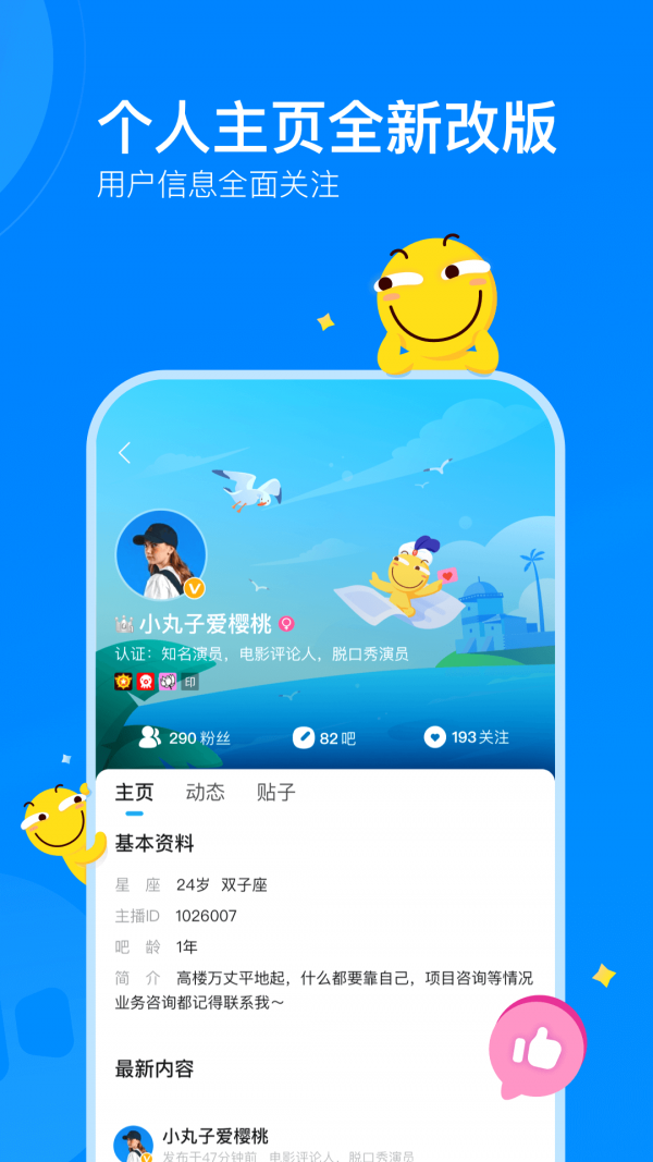 百度贴吧 11.5.8.3截图3