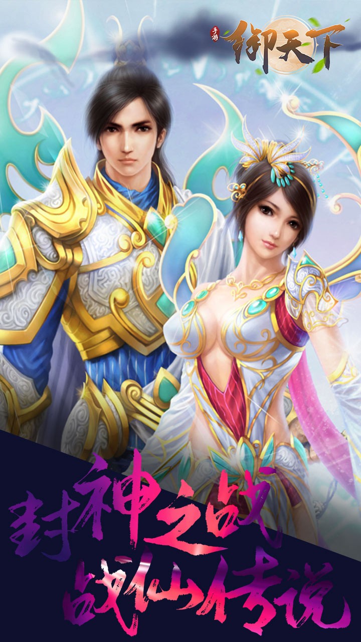 御天下（涅槃重生） 1.0.4截图3