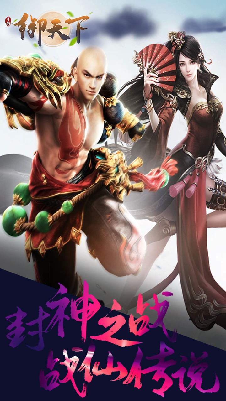 御天下（涅槃重生） 1.0.4截图5