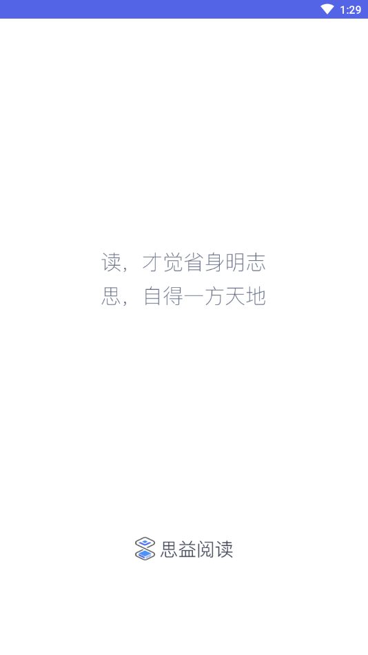 思益阅读 1.0截图1