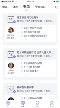 思益阅读 1.0截图3