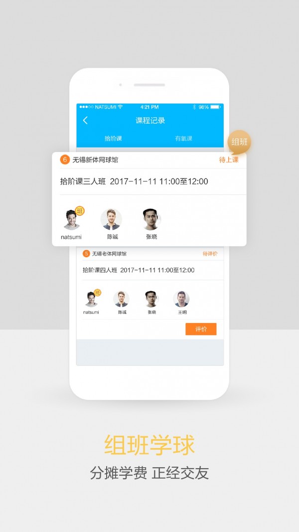 网球班 2.8.3截图1