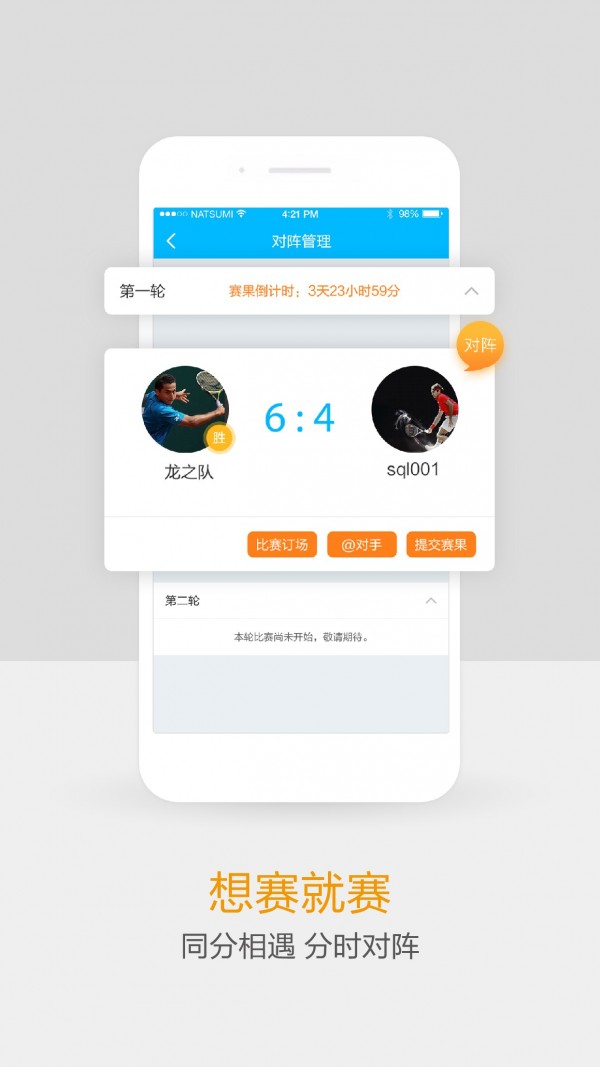 网球班 2.8.3截图4