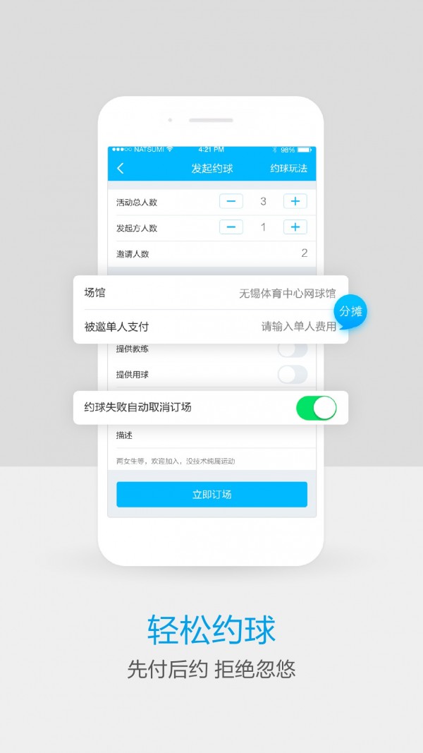 网球班 2.8.3截图5