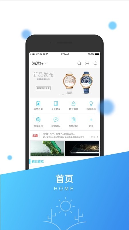 港湾1家 7.7.1截图1