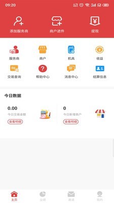 帮帮服务商截图2