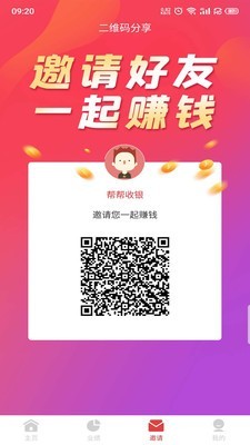 帮帮服务商截图3