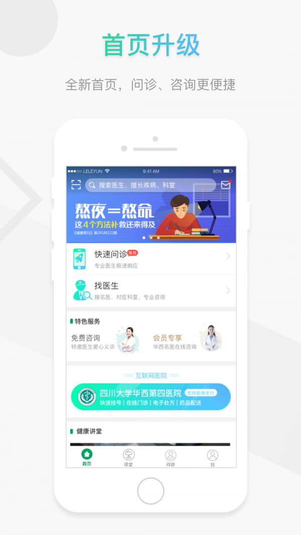 乐乐医 2.0.4截图1 乐乐医 2.0.4截图1