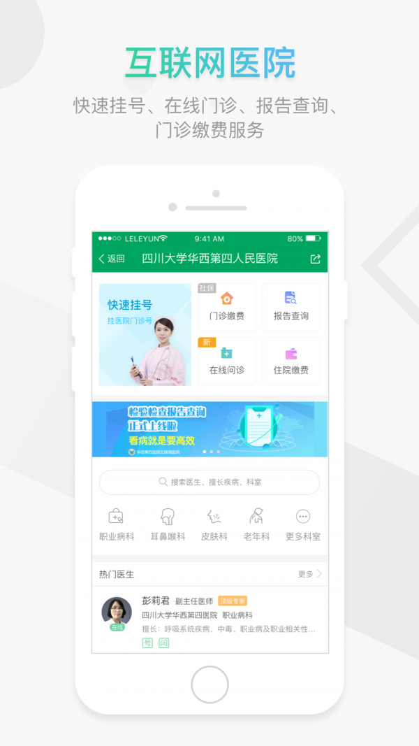 乐乐医 2.0.4截图4 乐乐医 2.0.4截图4