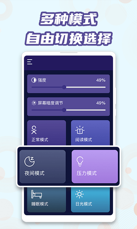 魔力蓝光护眼截图1