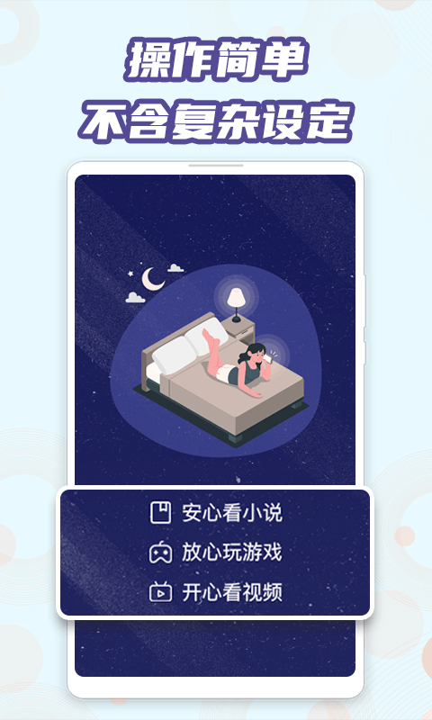 魔力蓝光护眼截图4