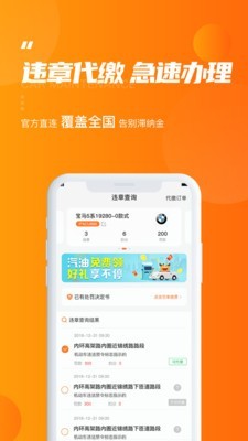 橙牛违章管家 6.4.6截图2