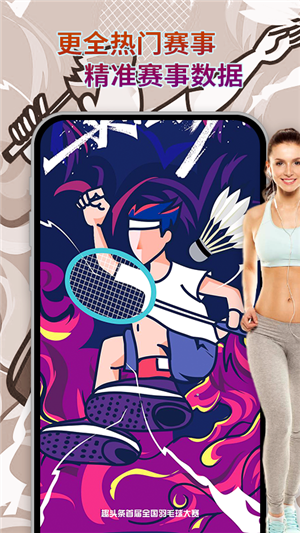 中羽联投手 4.110截图4 中羽联投手 4.110截图4