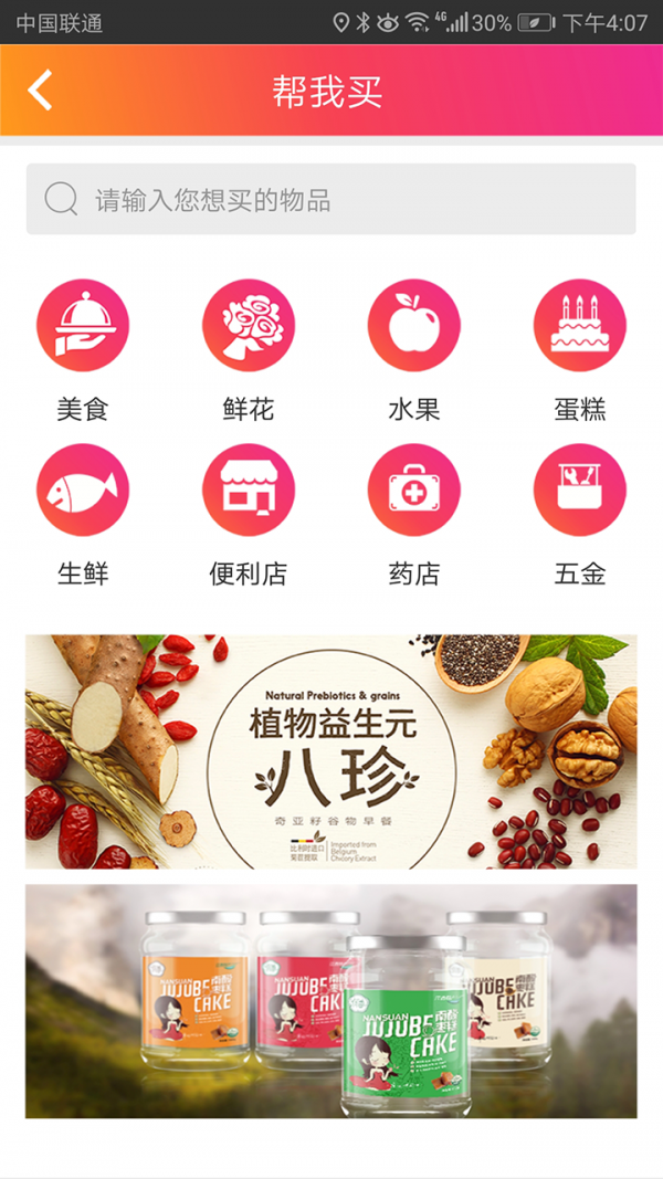 乐迪送快递 4.9.7截图4