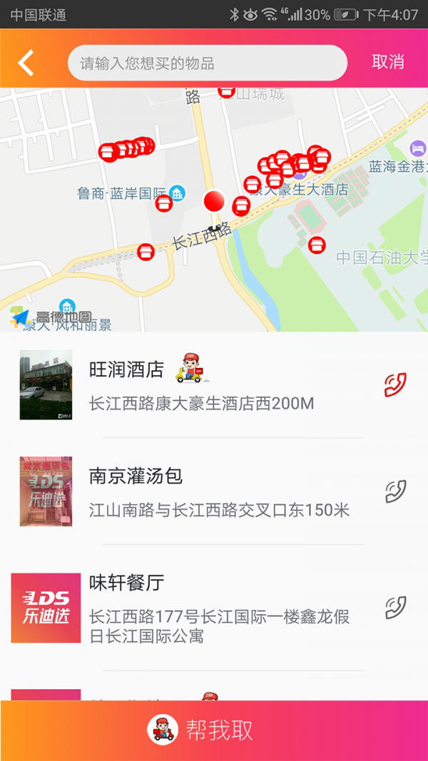 乐迪送快递 4.9.7截图5