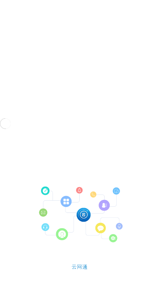 云网通 3.8.5截图1