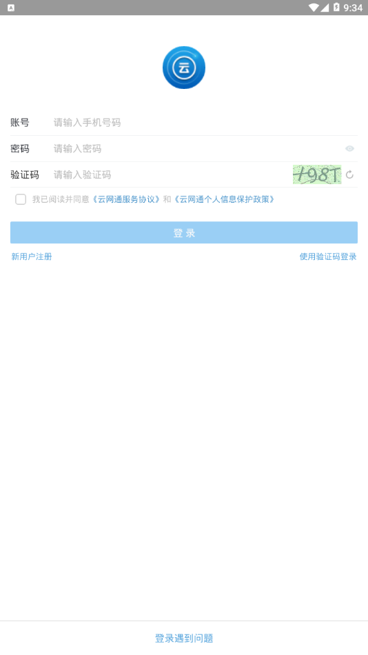 云网通 3.8.5截图2
