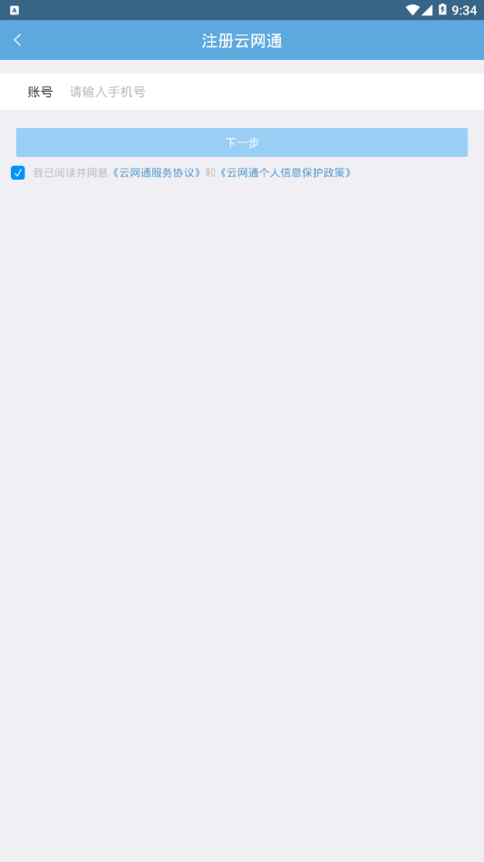 云网通 3.8.5截图3