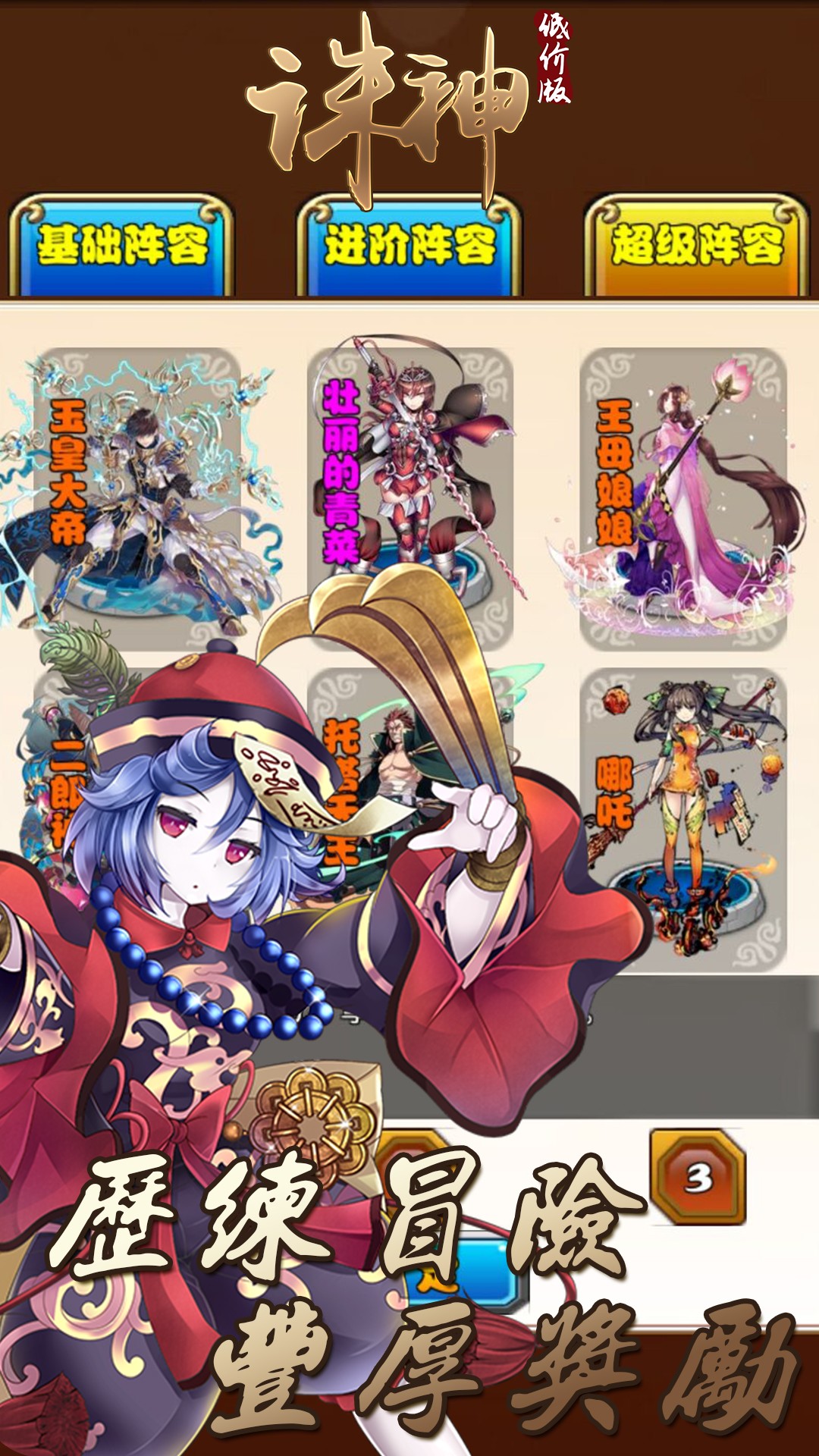 诛神BT（低价版） 1.1.0截图1