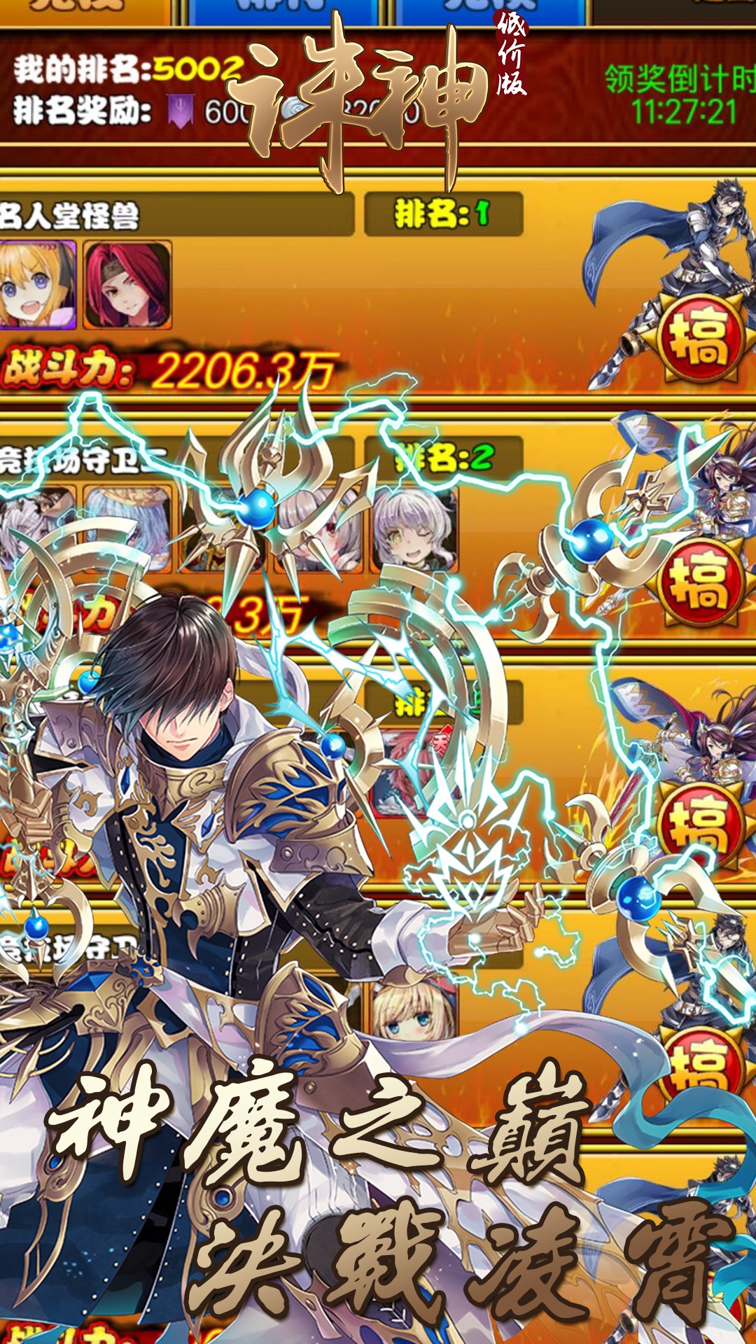 诛神BT（低价版） 1.1.0截图3