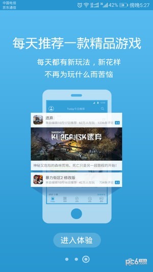 骑士助手 7.3.8截图1