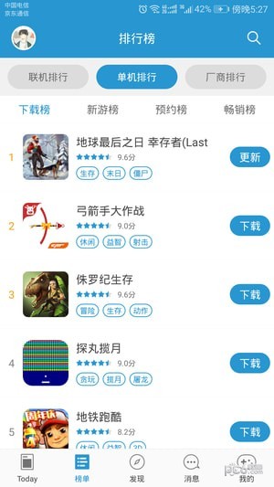 骑士助手 7.3.8截图5