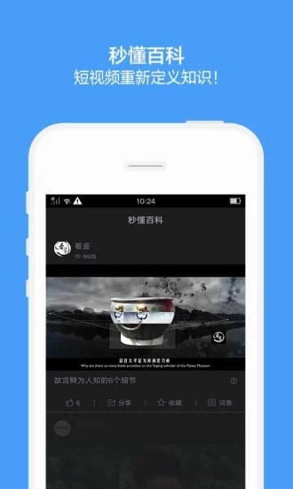 百度百科手机版 v3.0.8 安卓版截图2