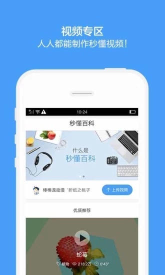 百度百科手机版 v3.0.8 安卓版截图3