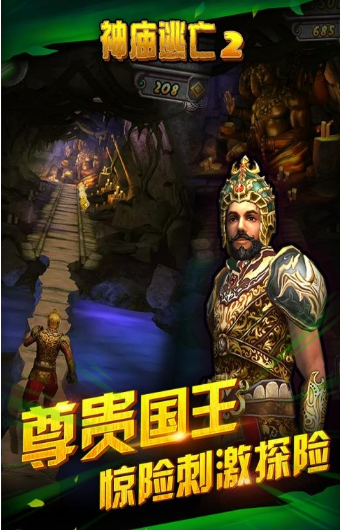 神庙逃亡2周年庆版下载截图3