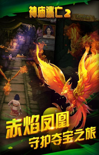 神庙逃亡2周年庆版下载截图4