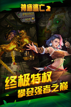 神庙逃亡2周年庆版下载截图5