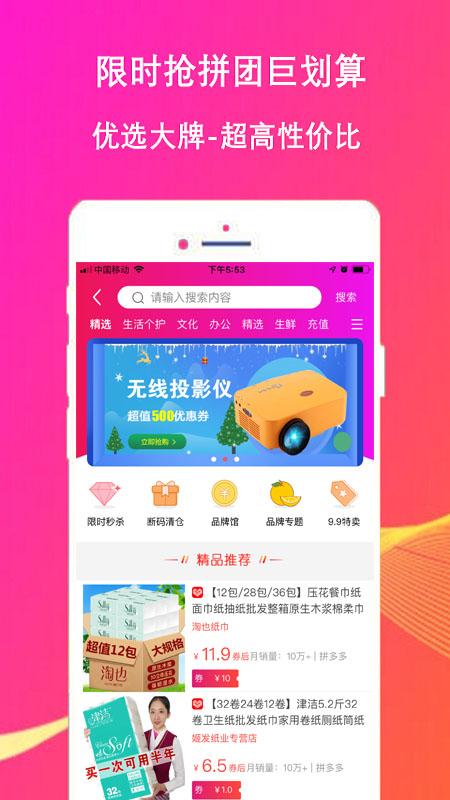 好省好货app v3.7.5 安卓版截图2 好省好货app v3.7.5 安卓版截图2
