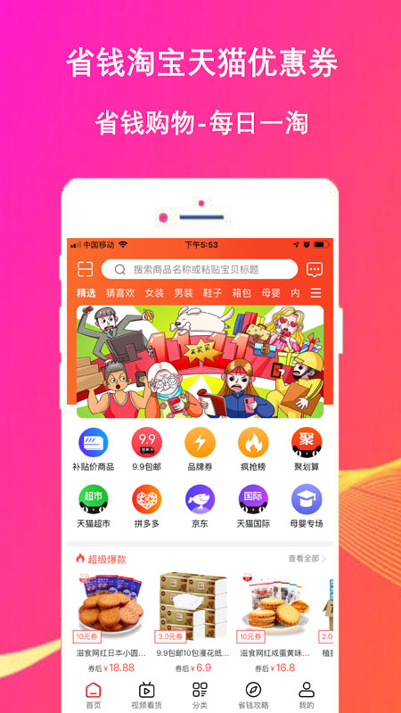 好省好货app v3.7.5 安卓版截图4 好省好货app v3.7.5 安卓版截图4