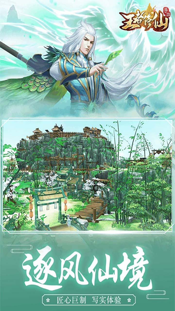 王者修仙手游果盘版截图5