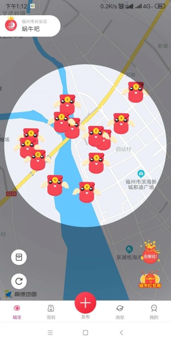 蜗牛吧红包版截图2