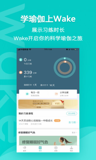 Wake瑜伽截图1