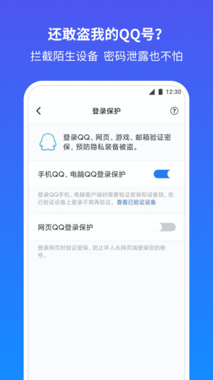 QQ安全中心 6.9.15截图2