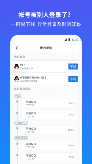 QQ安全中心 6.9.15截图4