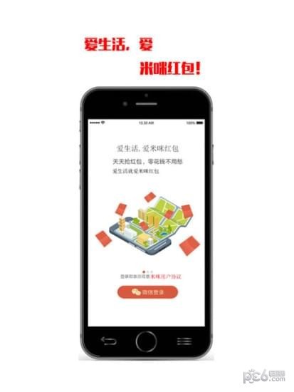 米咪红包app截图1