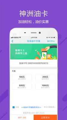 石化神洲油卡截图3