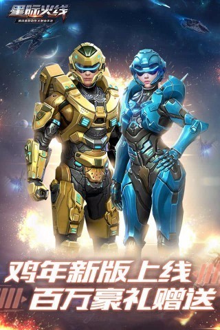 腾讯星际火线 1.3.2截图5