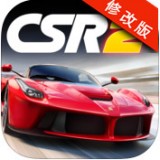 CSR赛车2破解版 1.1.0修改版