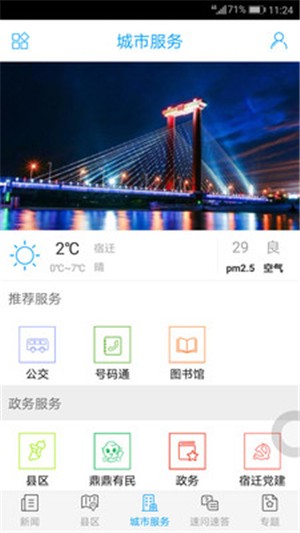 速新闻 5.2.1截图2