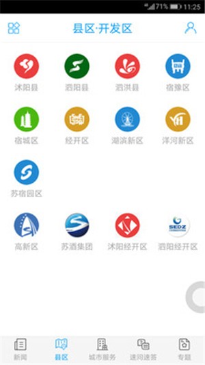 速新闻 5.2.1截图4