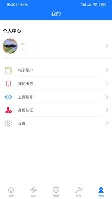 城院在线 1.1.6截图3